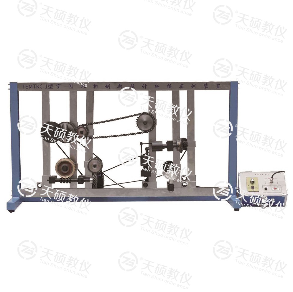 TSMTKC-1型 空間機(jī)構(gòu)創(chuàng)新設(shè)計(jì)搭接實(shí)訓(xùn)裝置